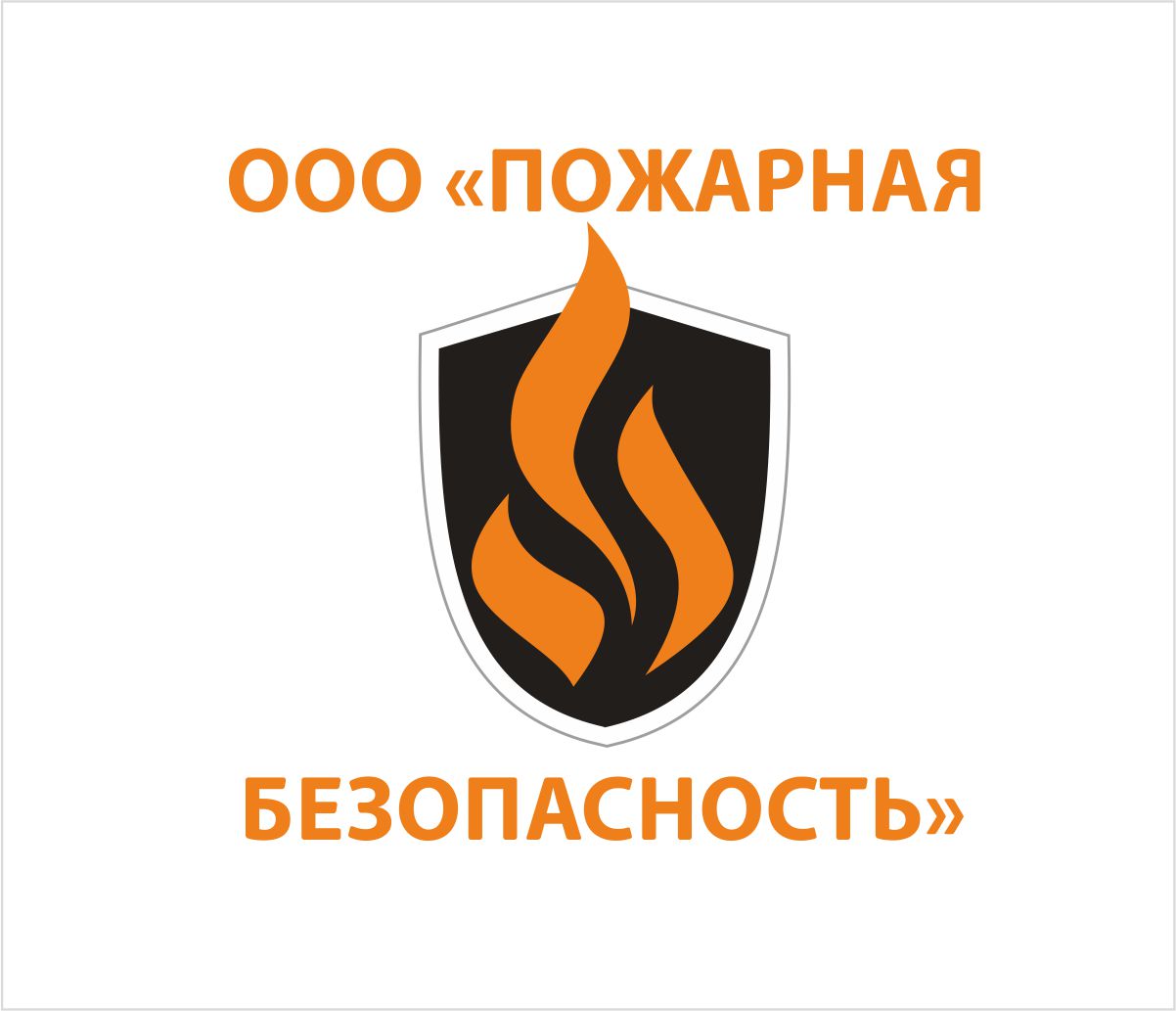Логотип ООО Пожарная безопасность